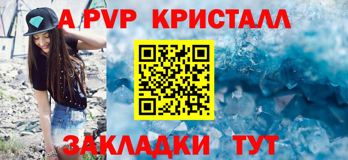 A-PVP крисы CK  Вход с VPN  Назрань 