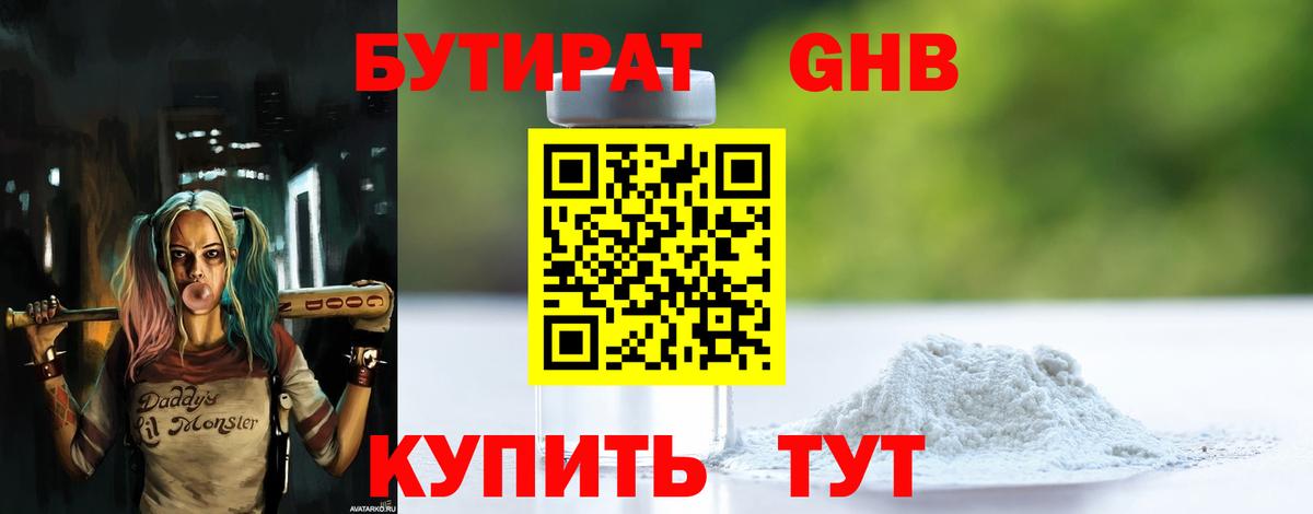 Бутират 1.4BDO  Вход с VPN  Назрань 