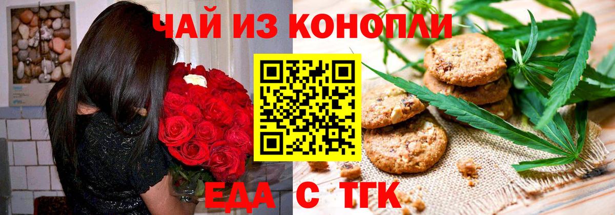 Назрань  Печенье с ТГК марихуана  Вход с VPN 