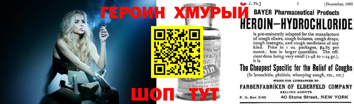 ГЕРОИН хмурый Назрань
