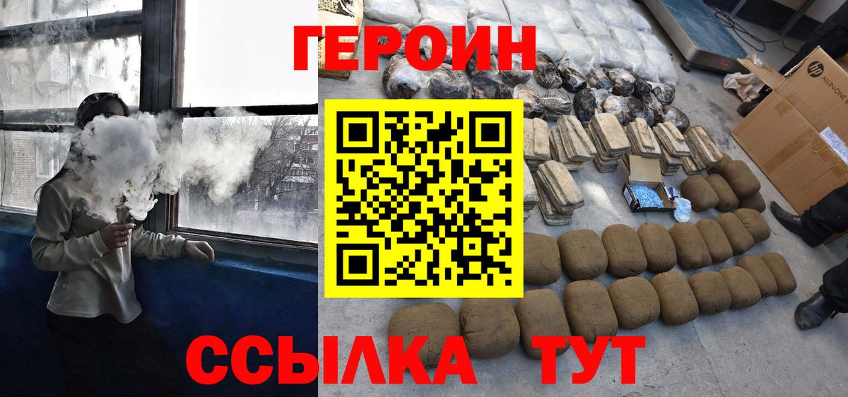ГЕРОИН белый  Вход с VPN  Назрань 